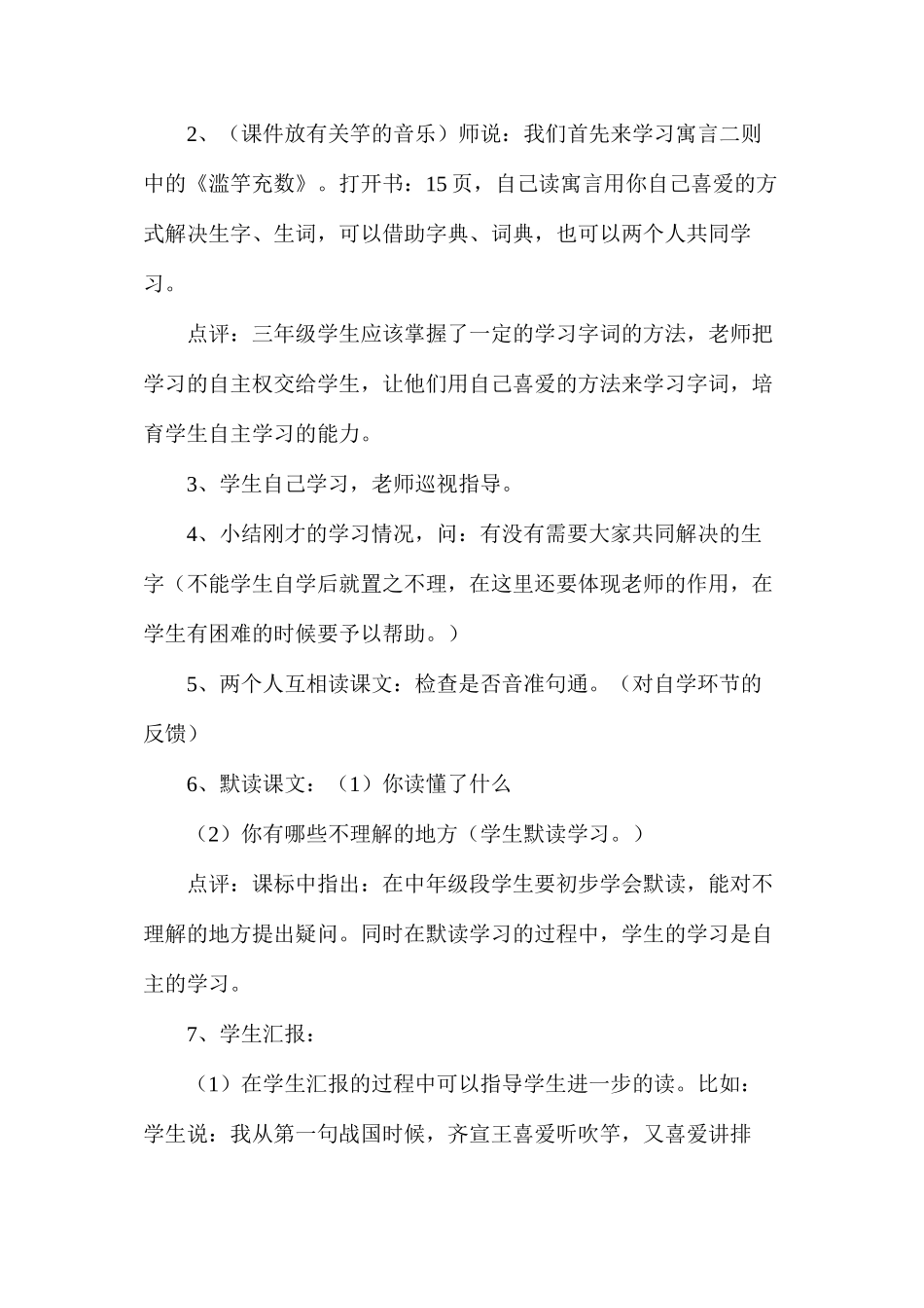 三年级语文教案——寓言二则2_第2页
