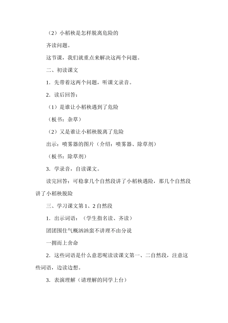 三年级语文教案——小稻秧脱险记教学1_第2页