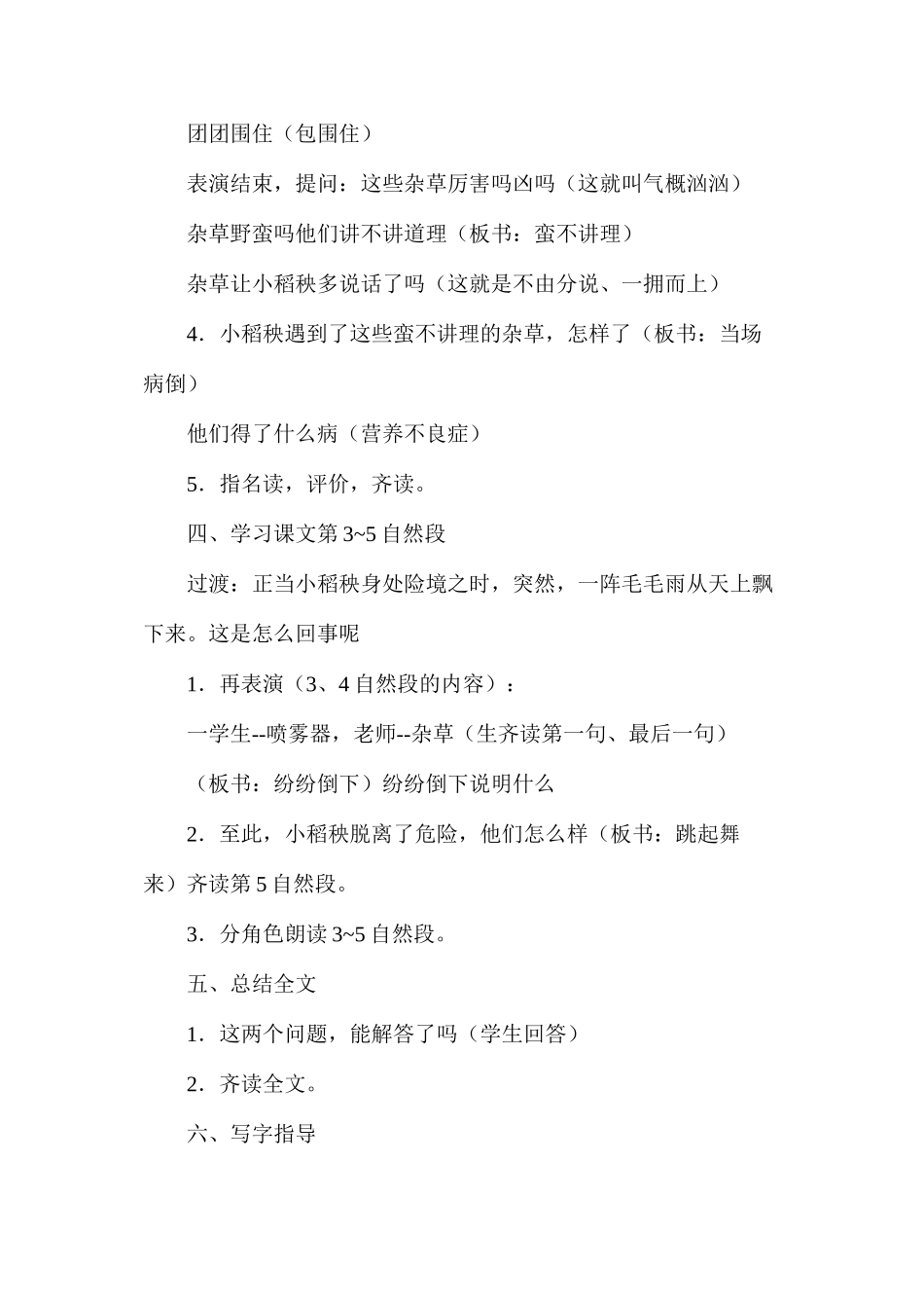 三年级语文教案——小稻秧脱险记教学1_第3页