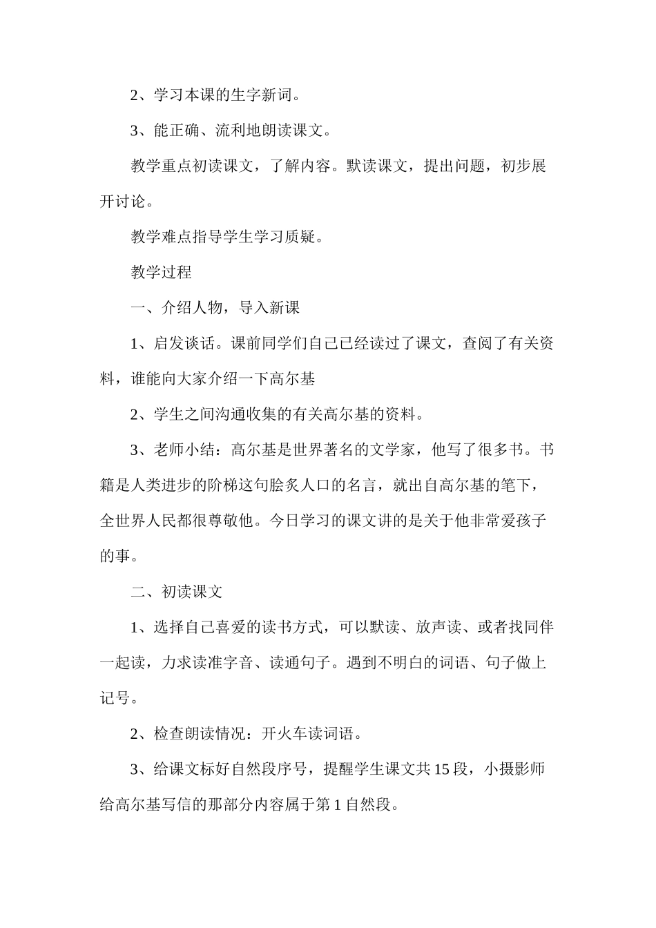 三年级语文教案——小摄影师1_第2页
