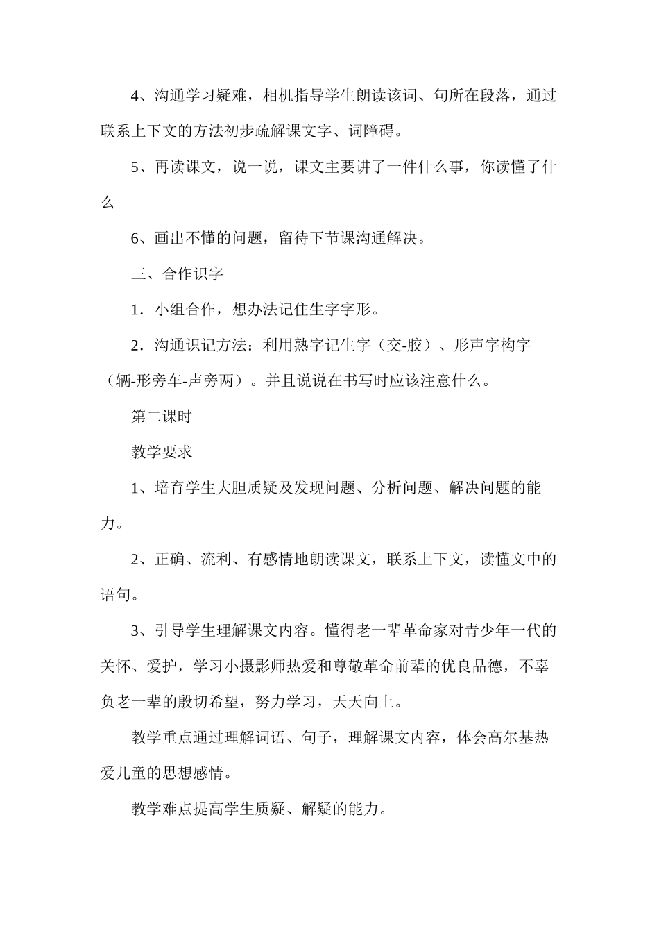 三年级语文教案——小摄影师1_第3页