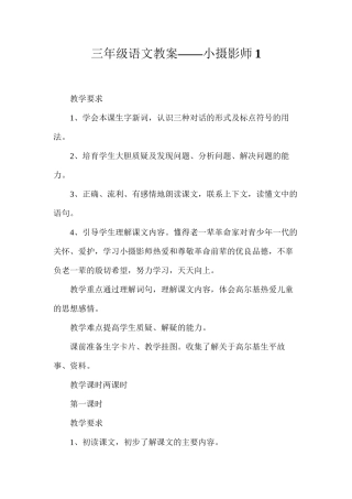 三年级语文教案——小摄影师1