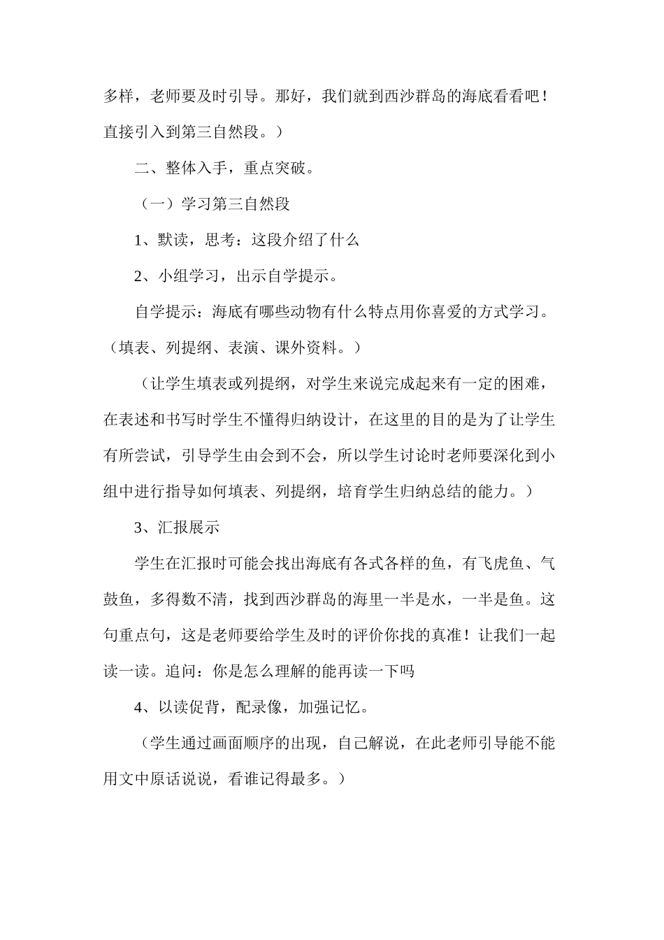 三年级语文教案——富饶的西沙群岛2_第2页