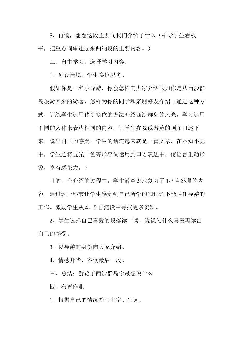 三年级语文教案——富饶的西沙群岛2_第3页