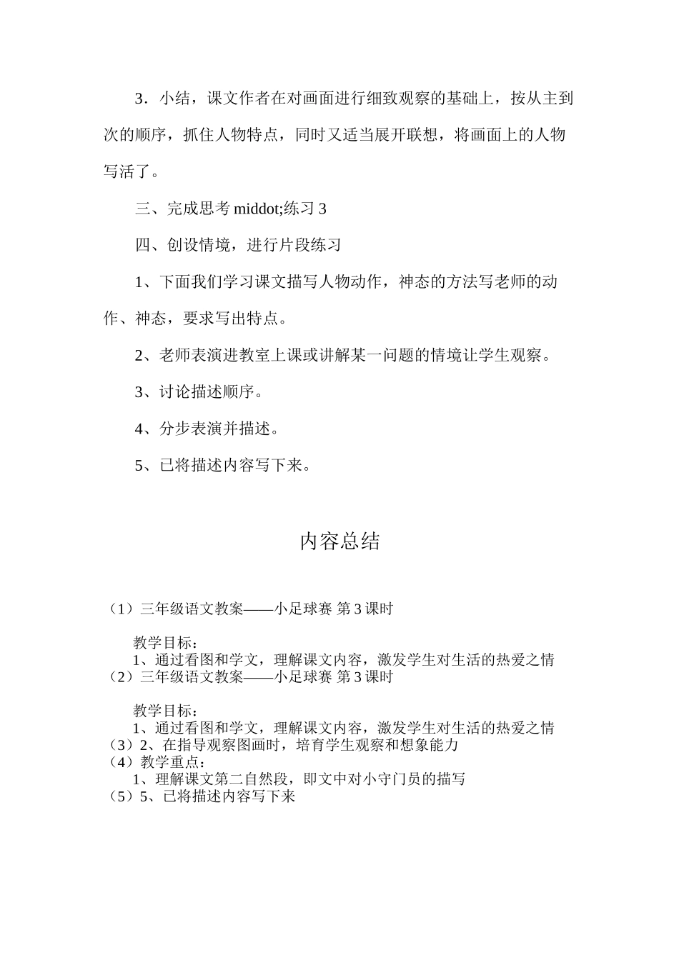 三年级语文教案——小足球赛第3课时_第2页