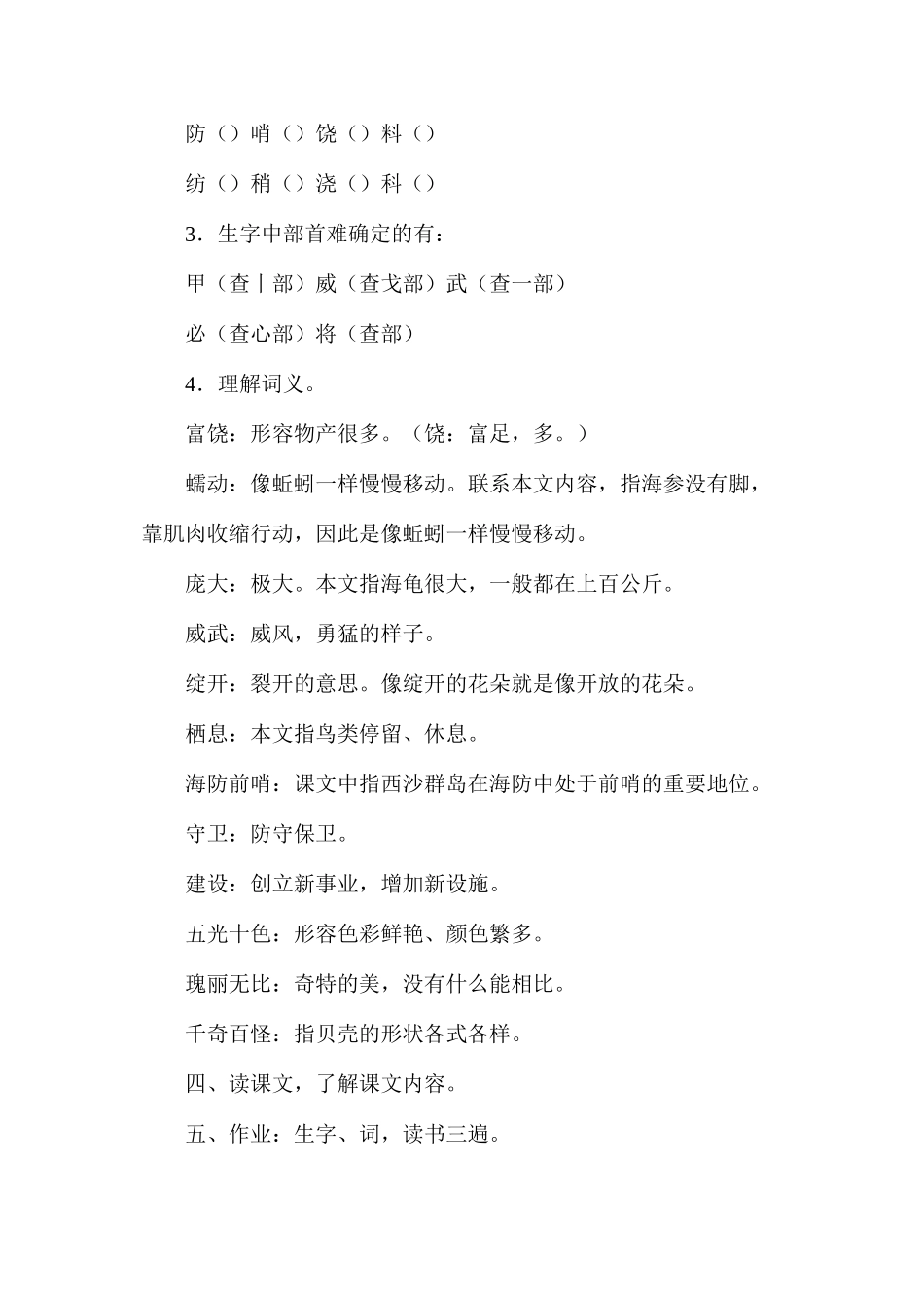 三年级语文教案——富饶的西沙群岛教学1_第2页