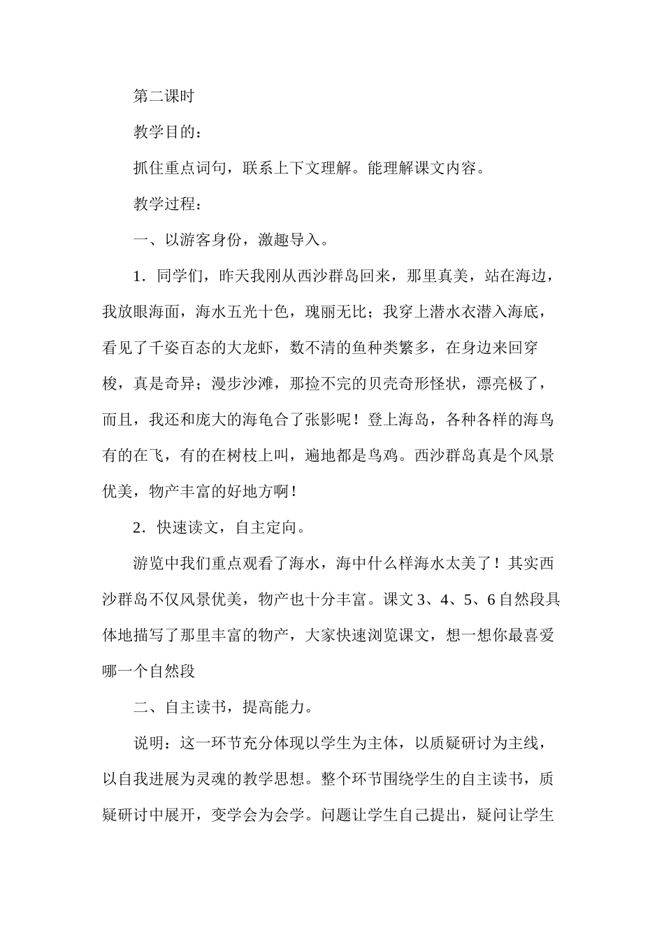 三年级语文教案——富饶的西沙群岛教学1_第3页