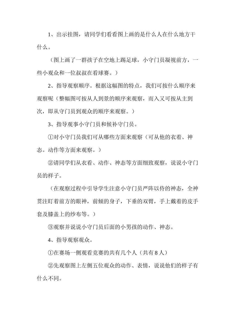 三年级语文教案——小足球赛第1课时_第2页