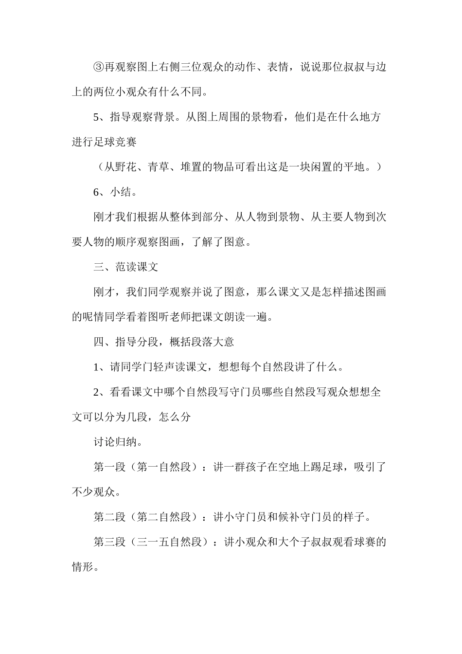 三年级语文教案——小足球赛第1课时_第3页