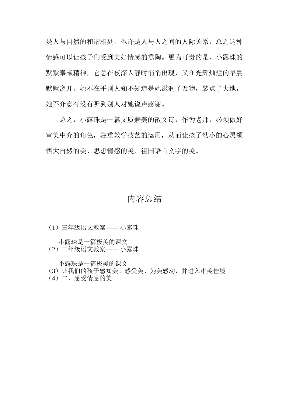 三年级语文教案——小露珠_第2页