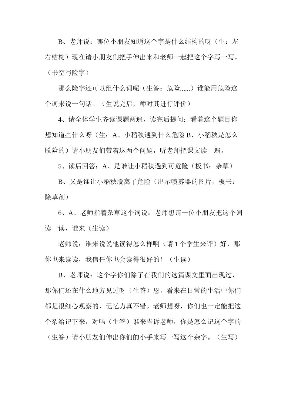 三年级语文教案——小稻秧脱险记教案（第一课时）_第2页
