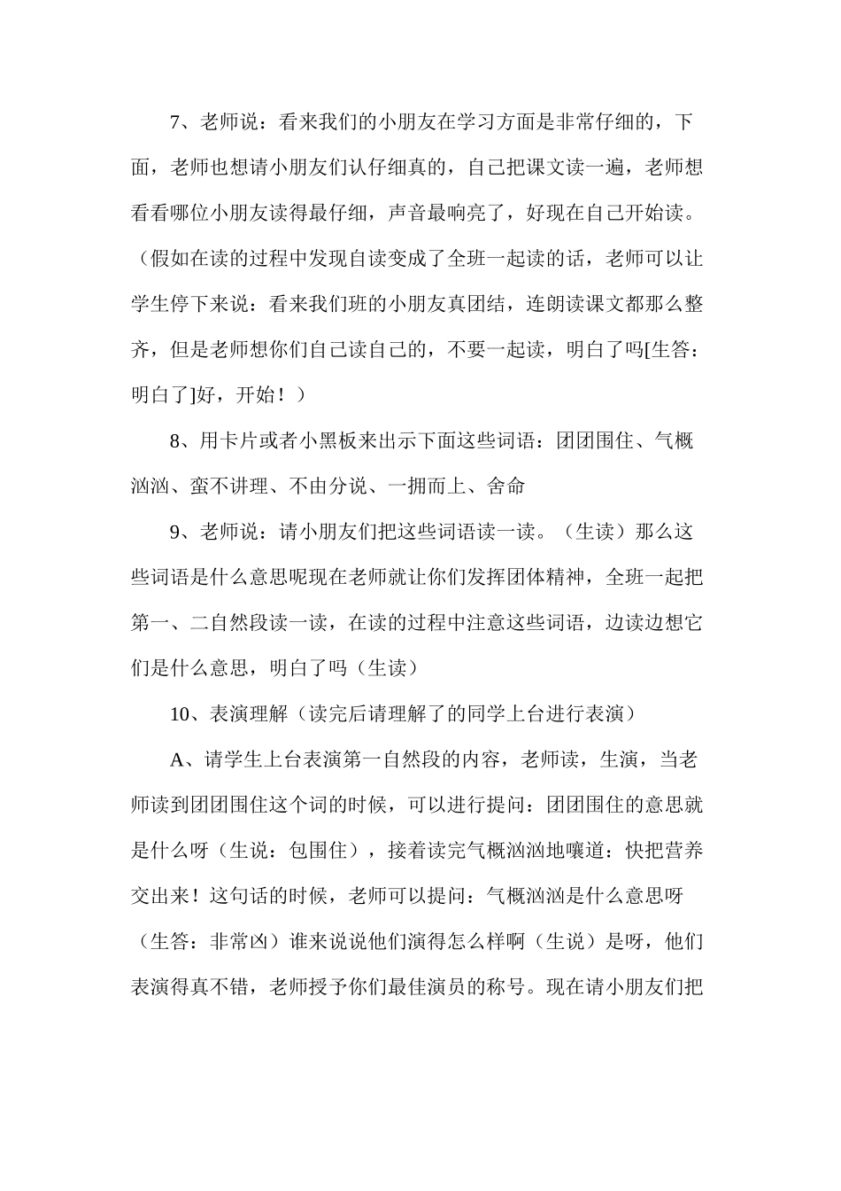 三年级语文教案——小稻秧脱险记教案（第一课时）_第3页