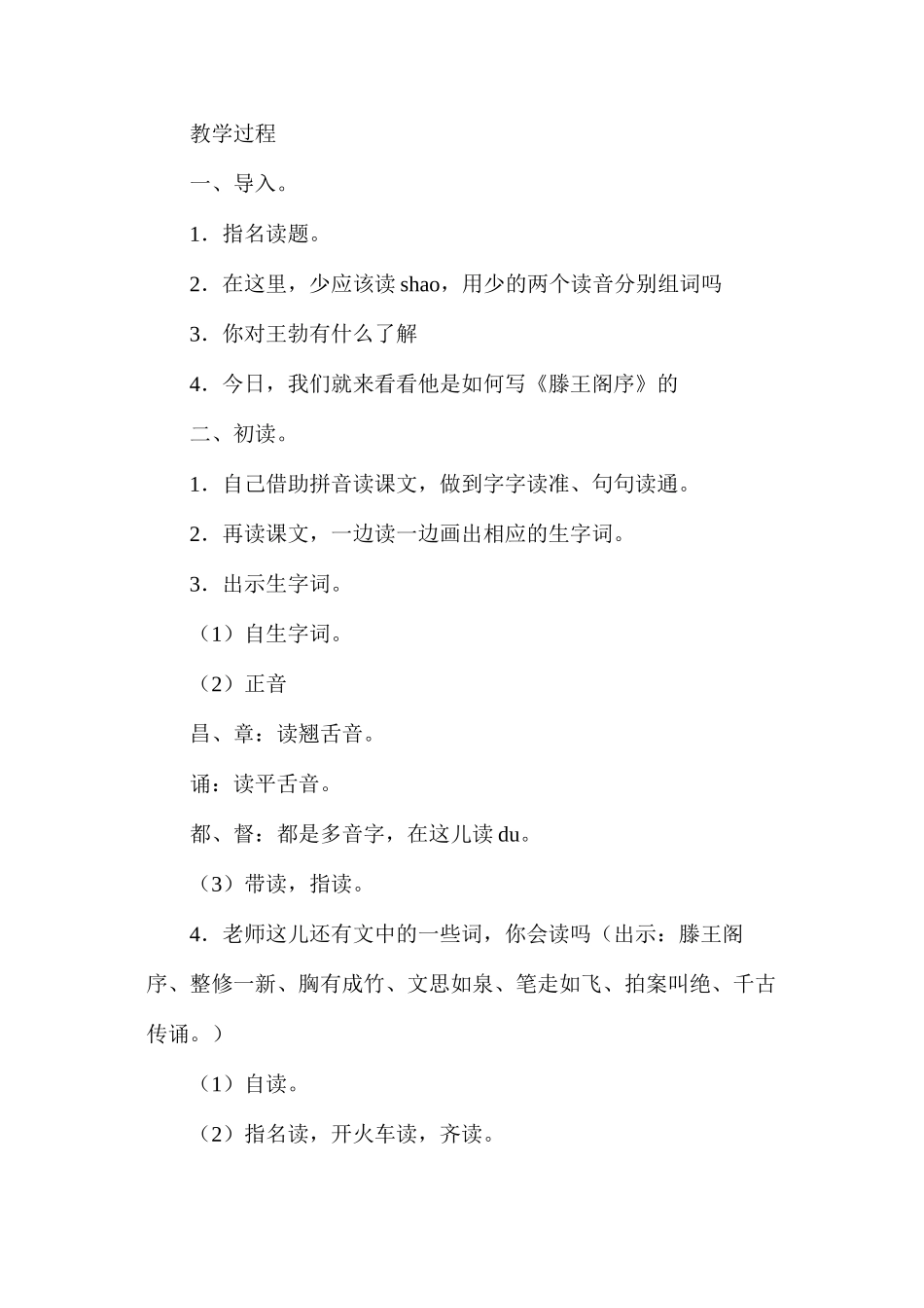 三年级语文教案——少年王勃1_第2页