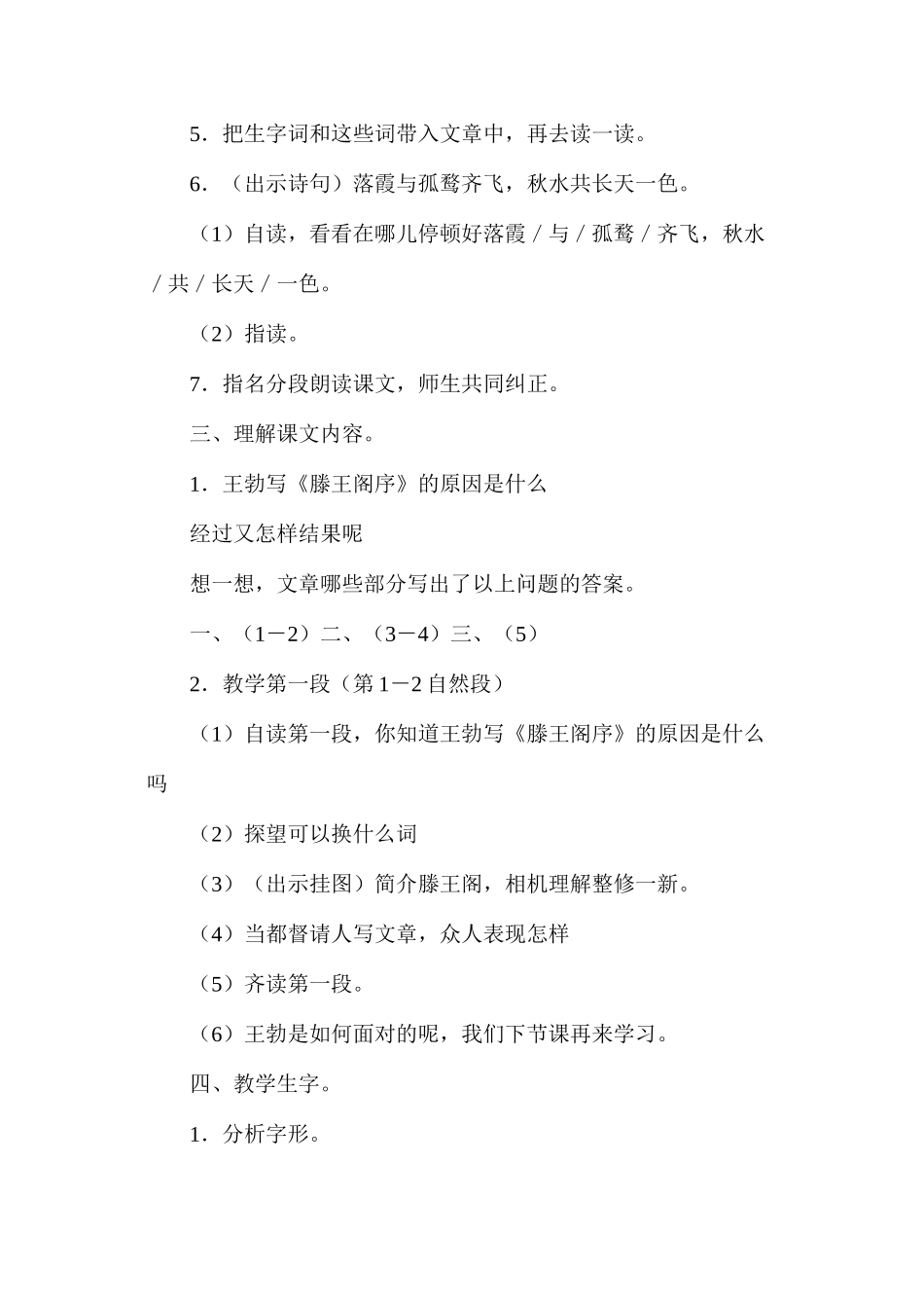 三年级语文教案——少年王勃1_第3页