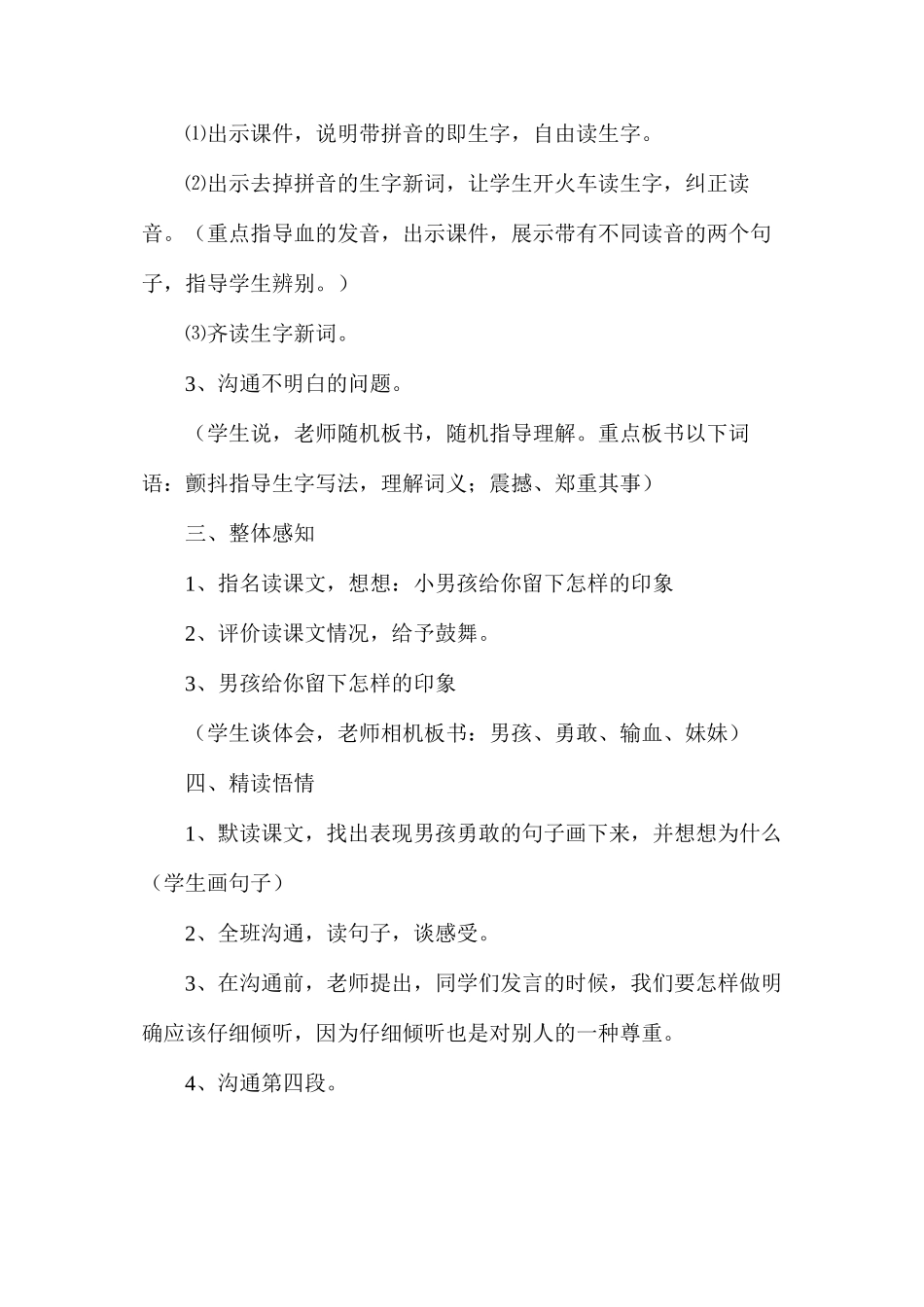 三年级语文教案——平分生命_第2页