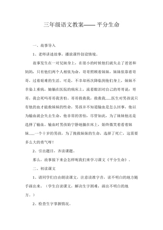 三年级语文教案——平分生命
