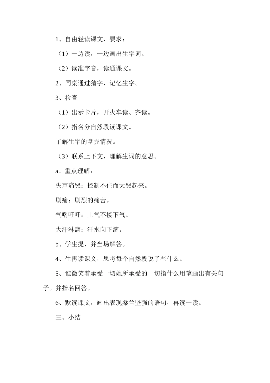 三年级语文教案——微笑着承受一切1_第2页