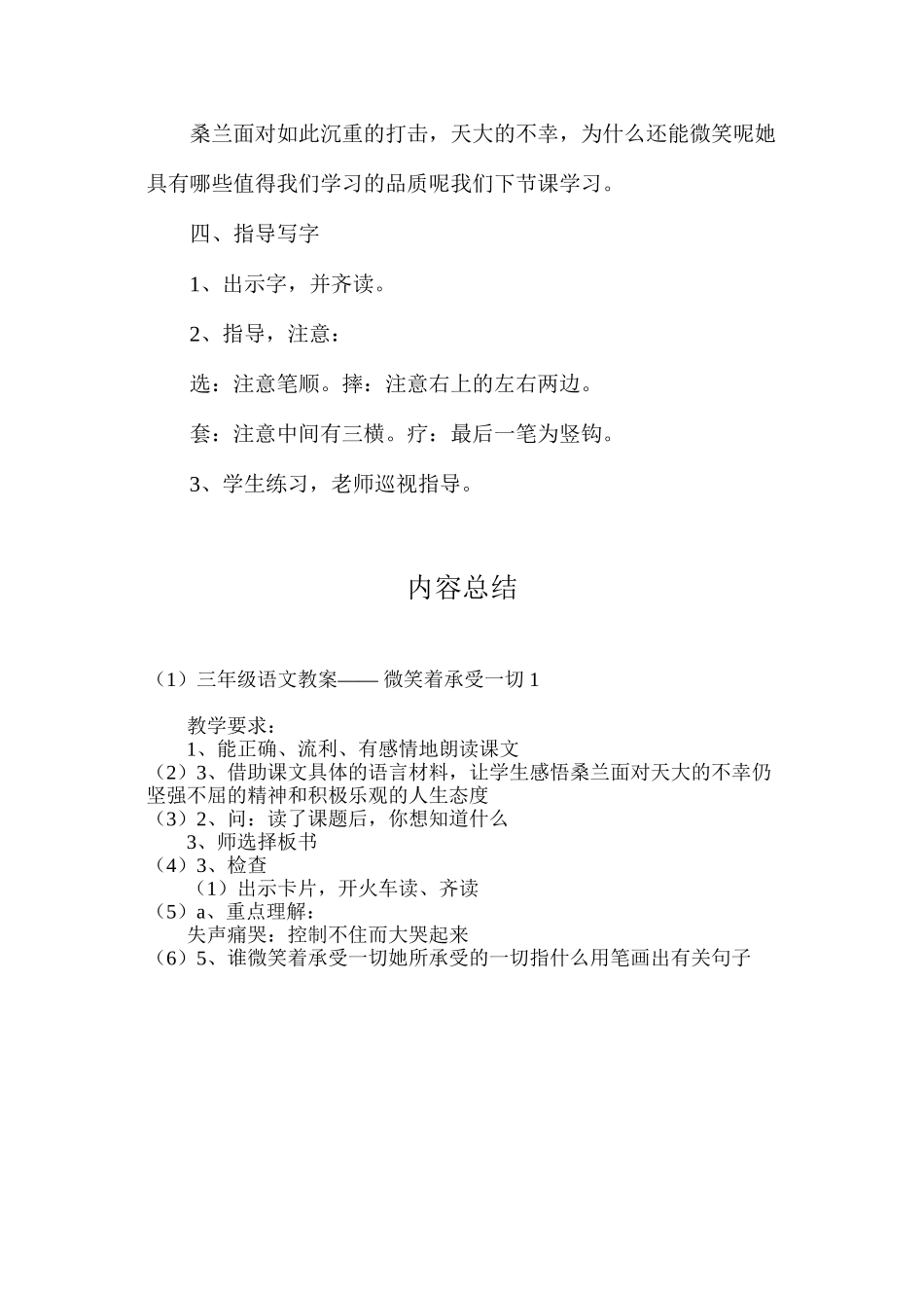 三年级语文教案——微笑着承受一切1_第3页