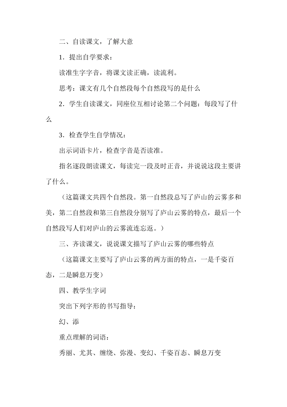 三年级语文教案——庐山的云雾教学1_第2页