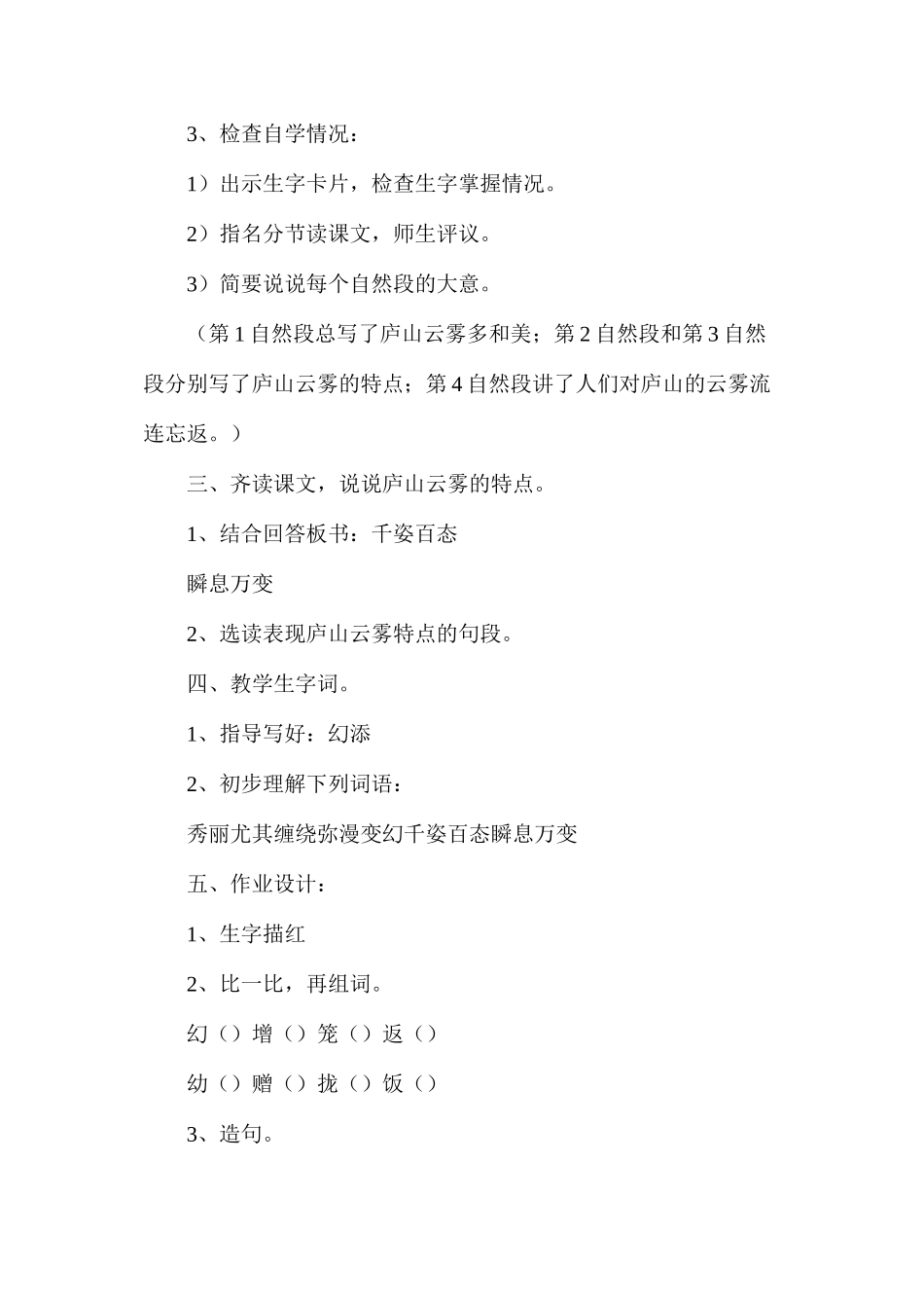 三年级语文教案——庐山的云雾_第3页