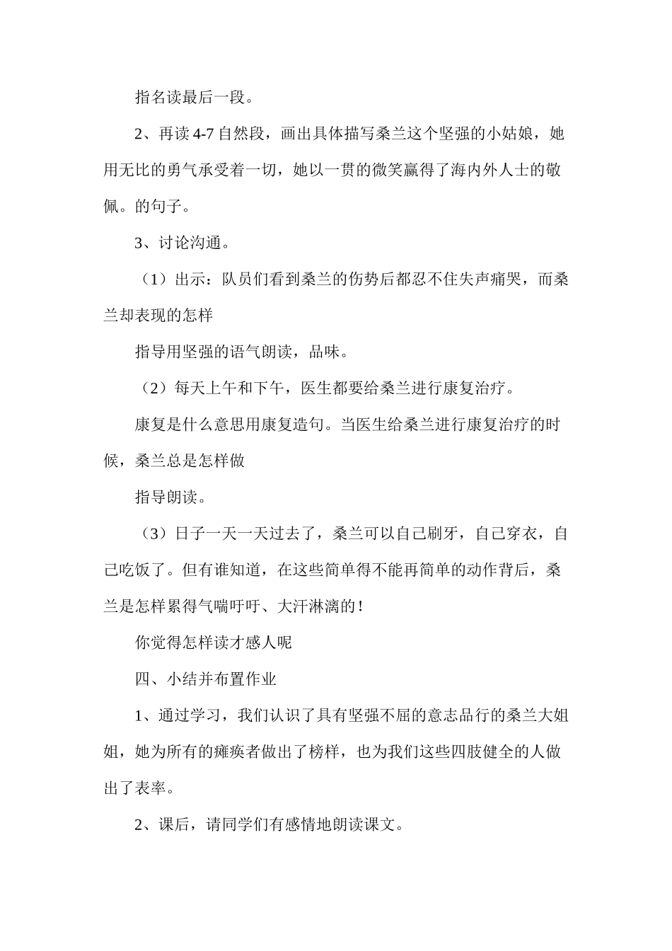三年级语文教案——微笑着承受一切2_第2页