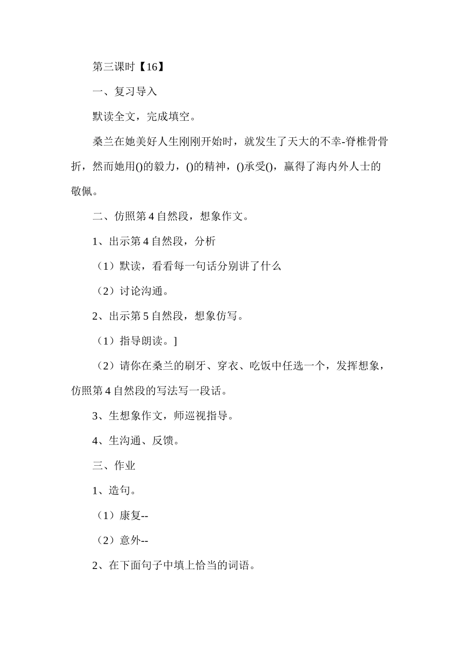 三年级语文教案——微笑着承受一切2_第3页