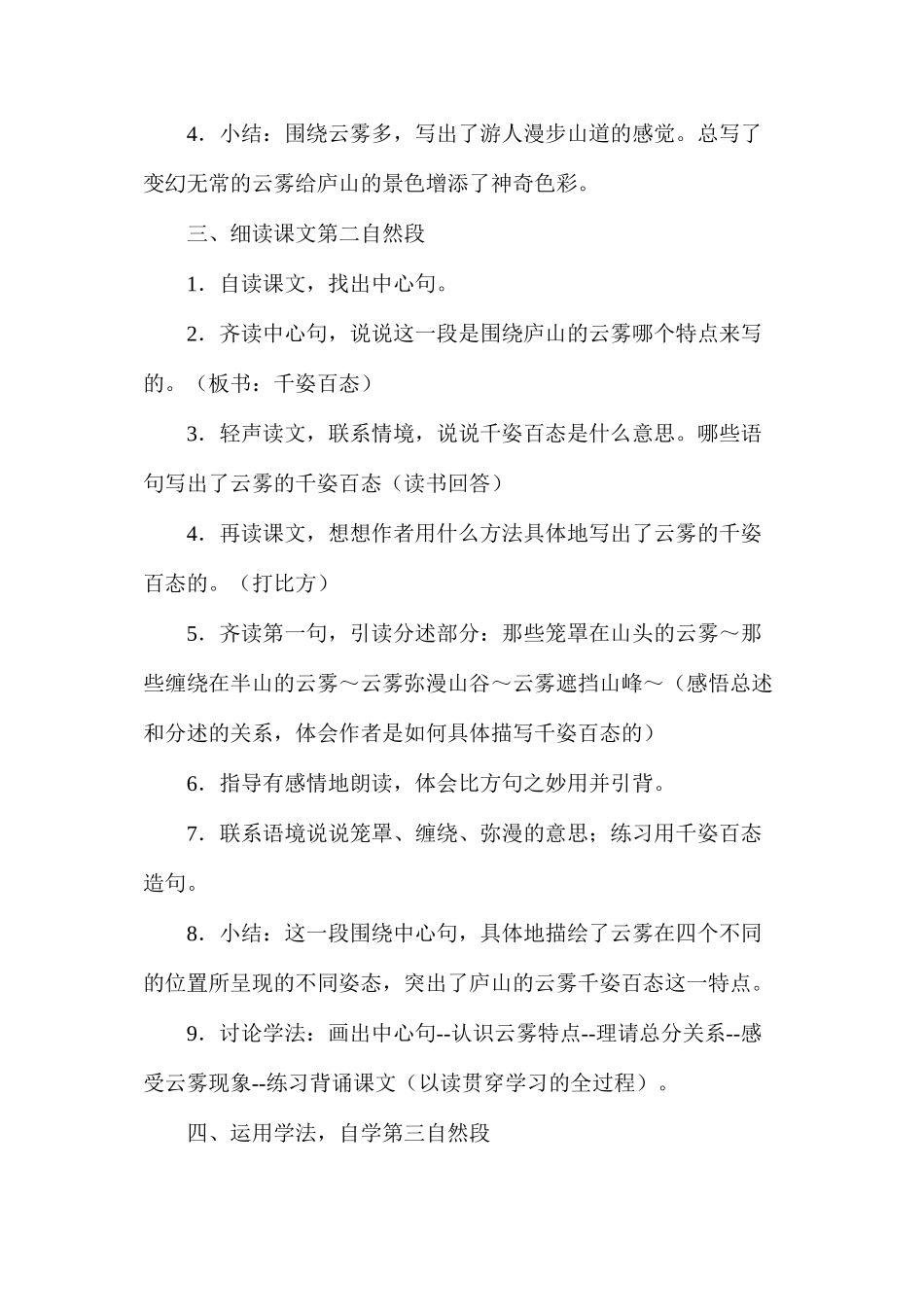 三年级语文教案——庐山的云雾教学2_第2页