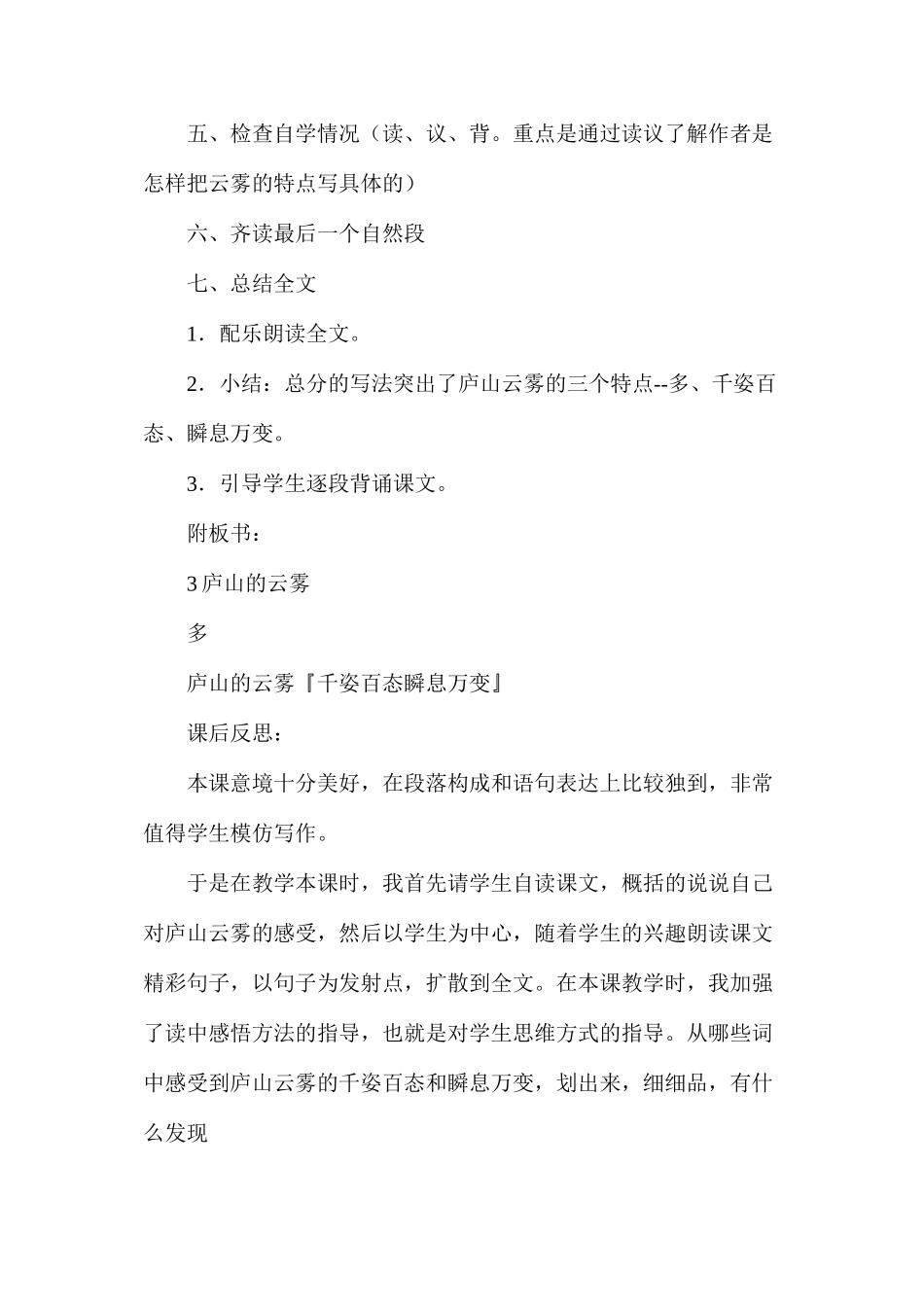 三年级语文教案——庐山的云雾教学2_第3页