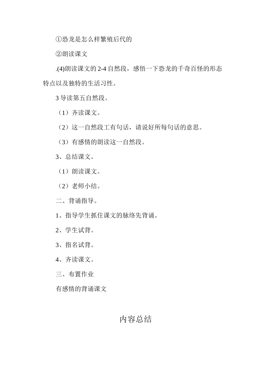 三年级语文教案——恐龙3_第2页