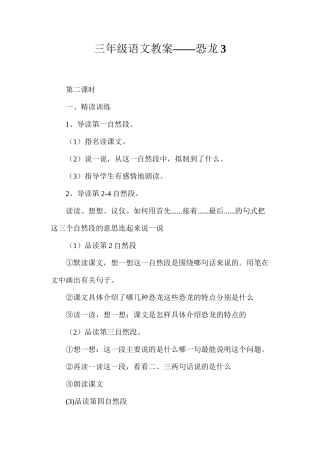 三年级语文教案——恐龙3