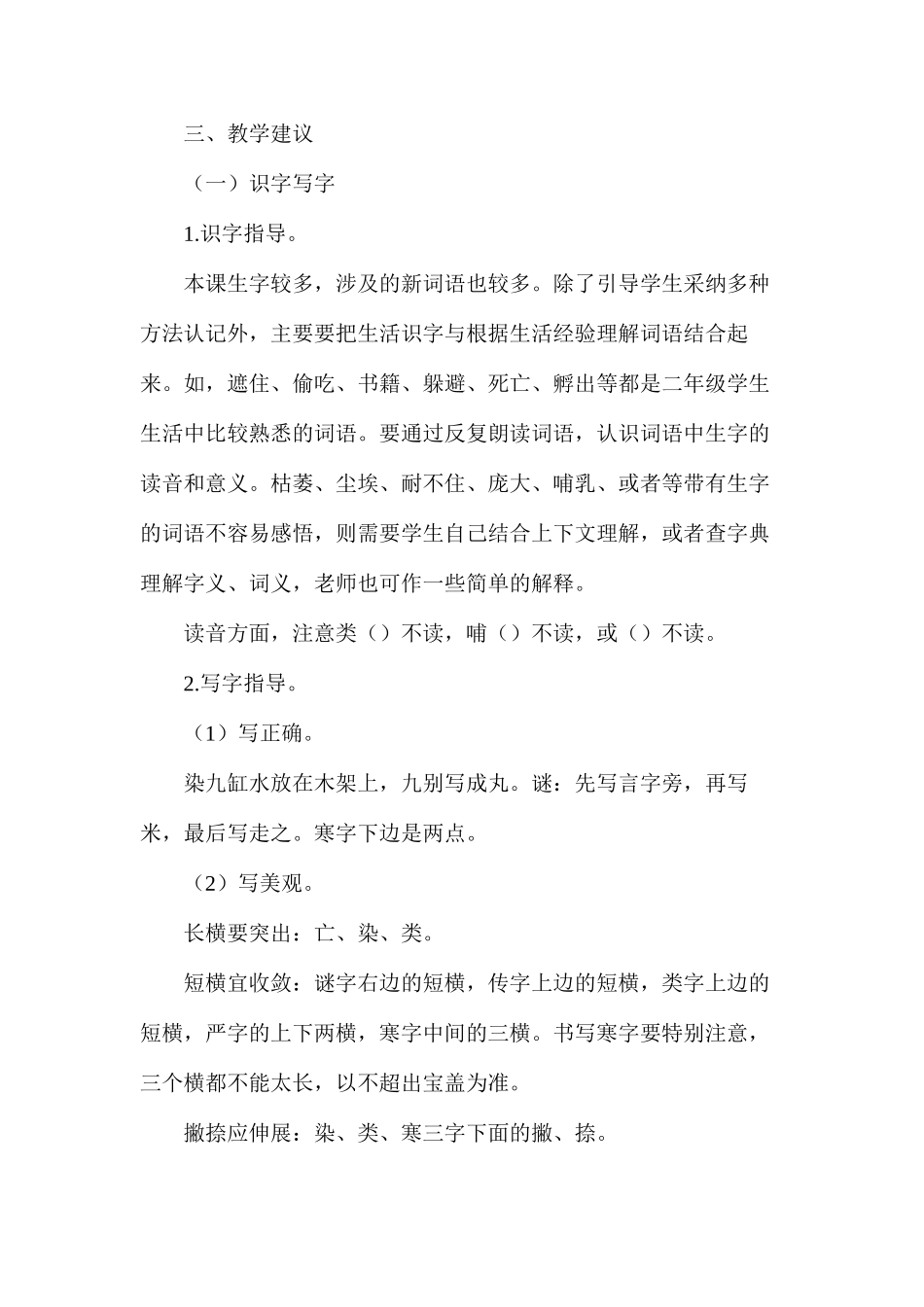 三年级语文教案——恐龙的灭绝1_第2页