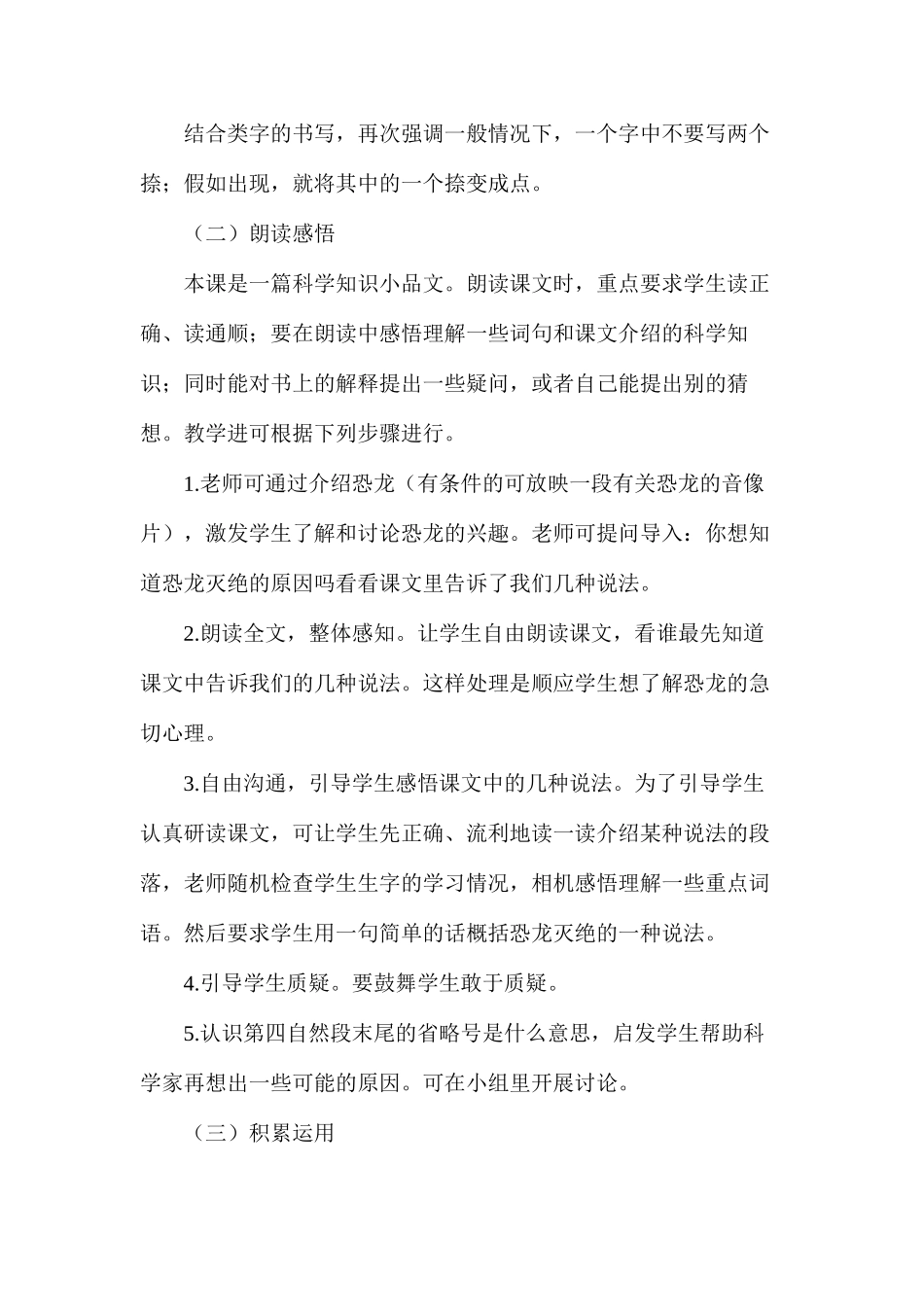 三年级语文教案——恐龙的灭绝1_第3页