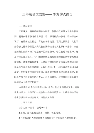 三年级语文教案——恐龙的灭绝1