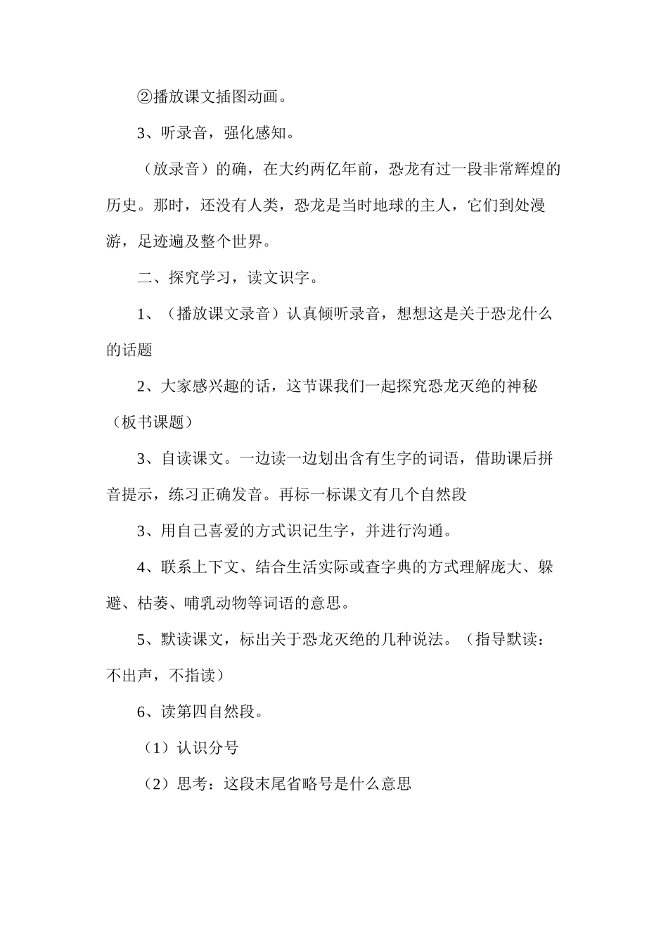 三年级语文教案——恐龙的灭绝3_第2页