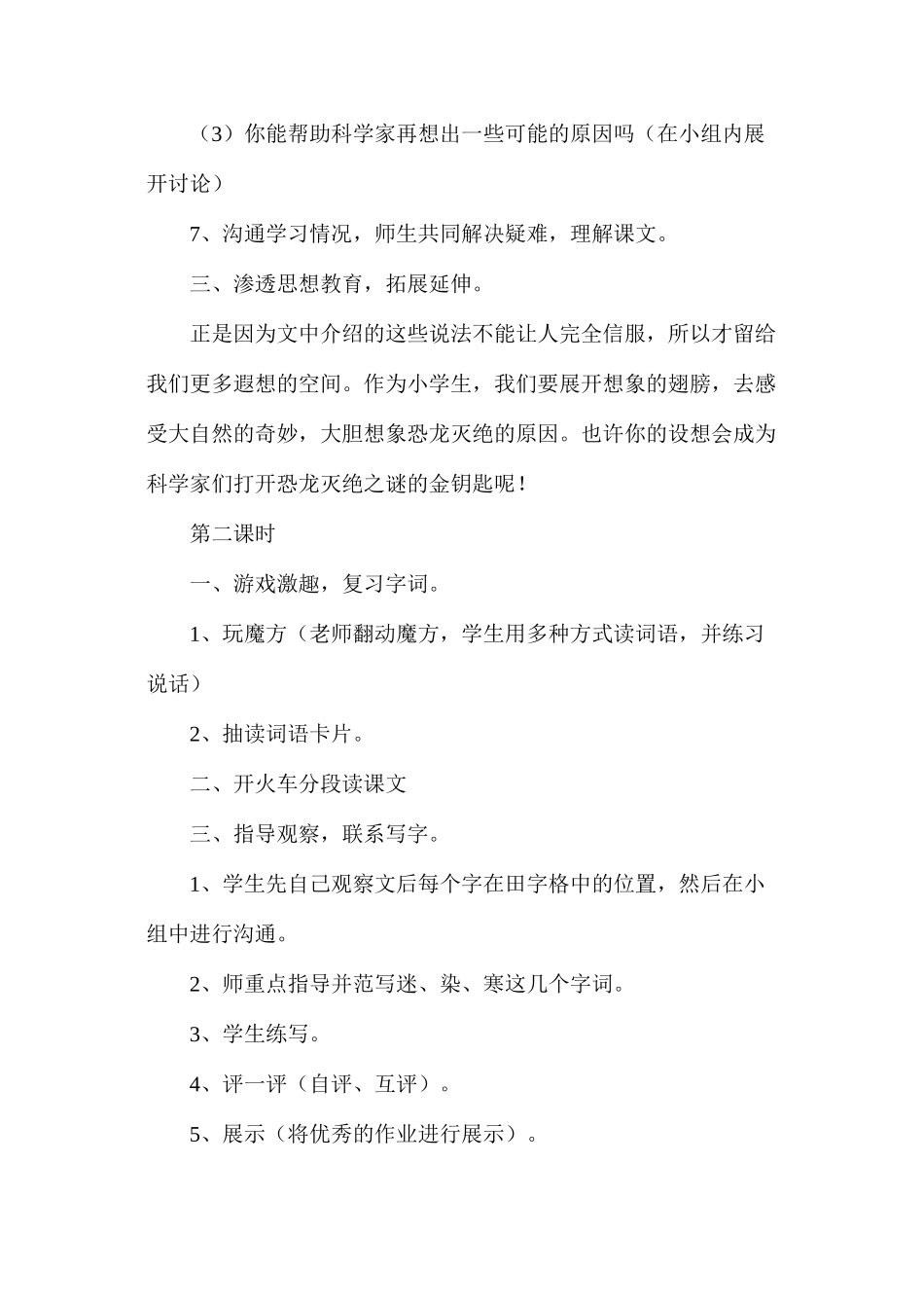 三年级语文教案——恐龙的灭绝3_第3页