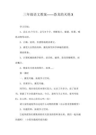 三年级语文教案——恐龙的灭绝3