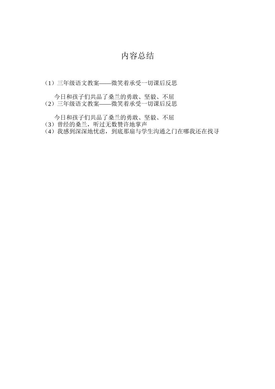 三年级语文教案——微笑着承受一切课后反思_第2页