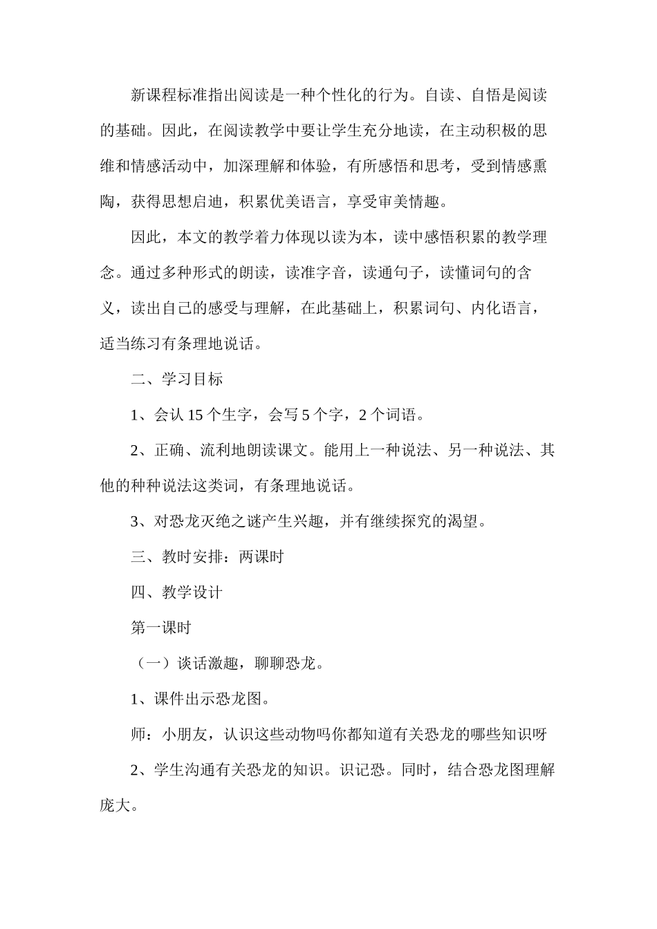 三年级语文教案——恐龙的灭绝2_第3页