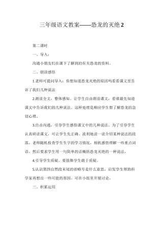 三年级语文教案——恐龙的灭绝2