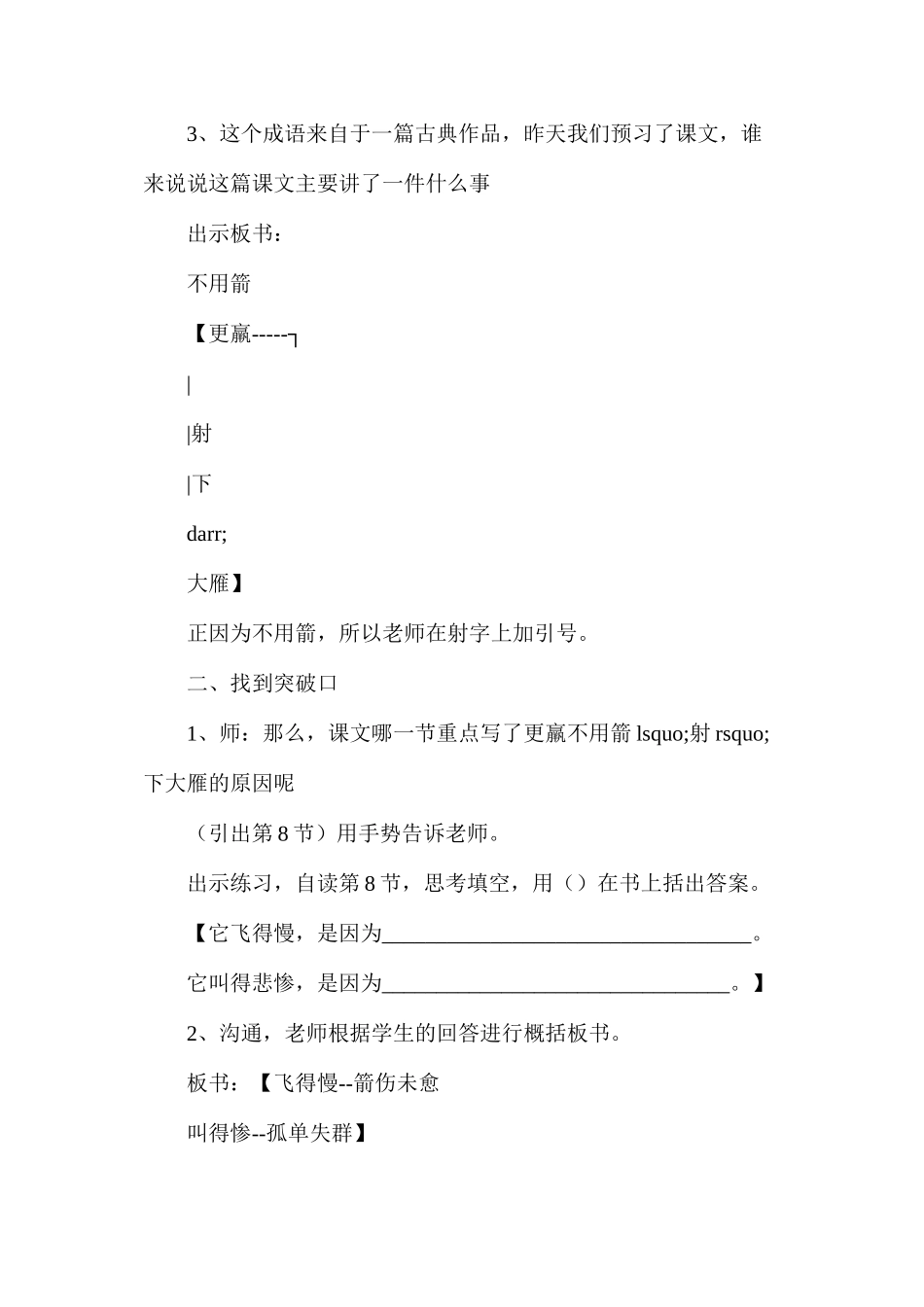 三年级语文教案——惊弓之鸟教案1_第2页