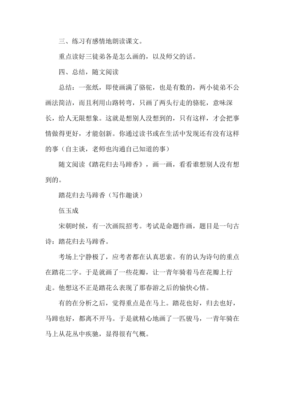 三年级语文教案——想别人没想到的2_第2页