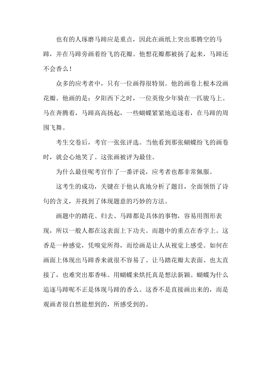 三年级语文教案——想别人没想到的2_第3页
