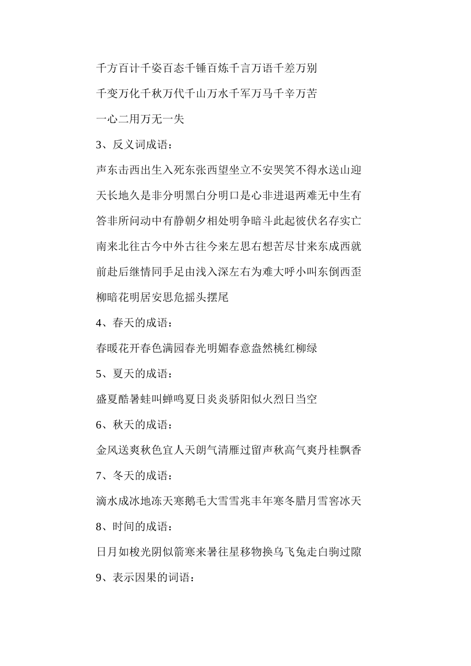 三年级语文教案——成语乐园1_第2页