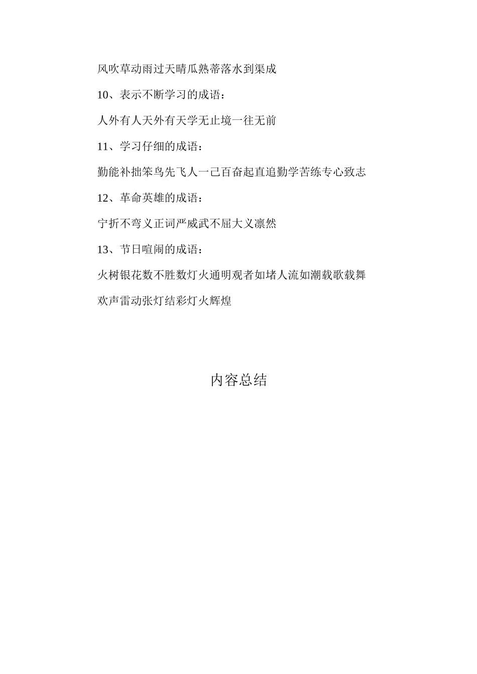 三年级语文教案——成语乐园1_第3页
