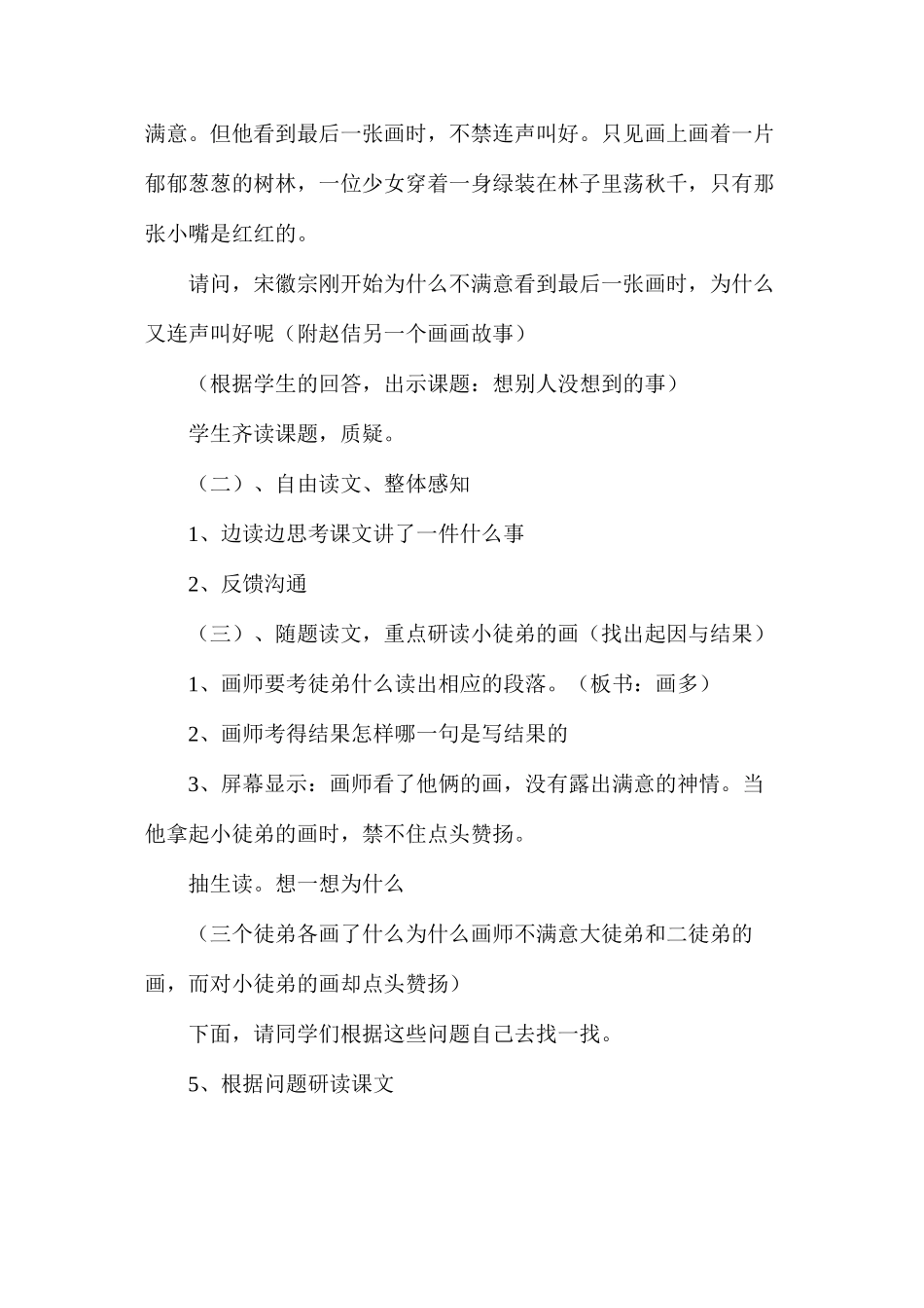三年级语文教案——想别人没想到的3_第2页