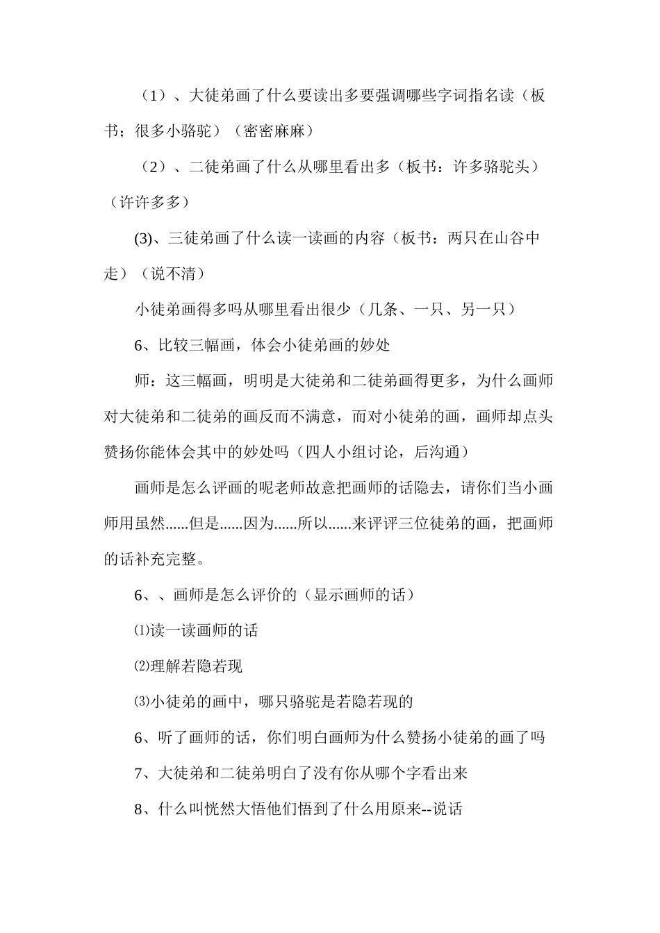 三年级语文教案——想别人没想到的3_第3页
