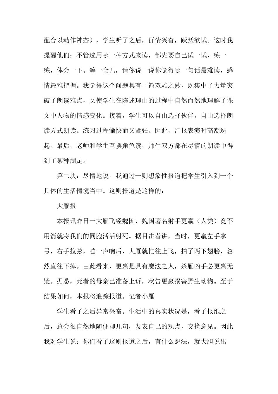 三年级语文教案——惊弓之鸟2_第3页
