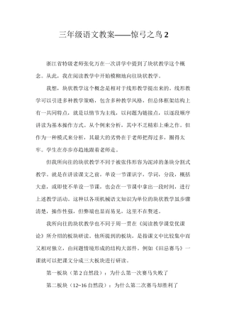 三年级语文教案——惊弓之鸟2