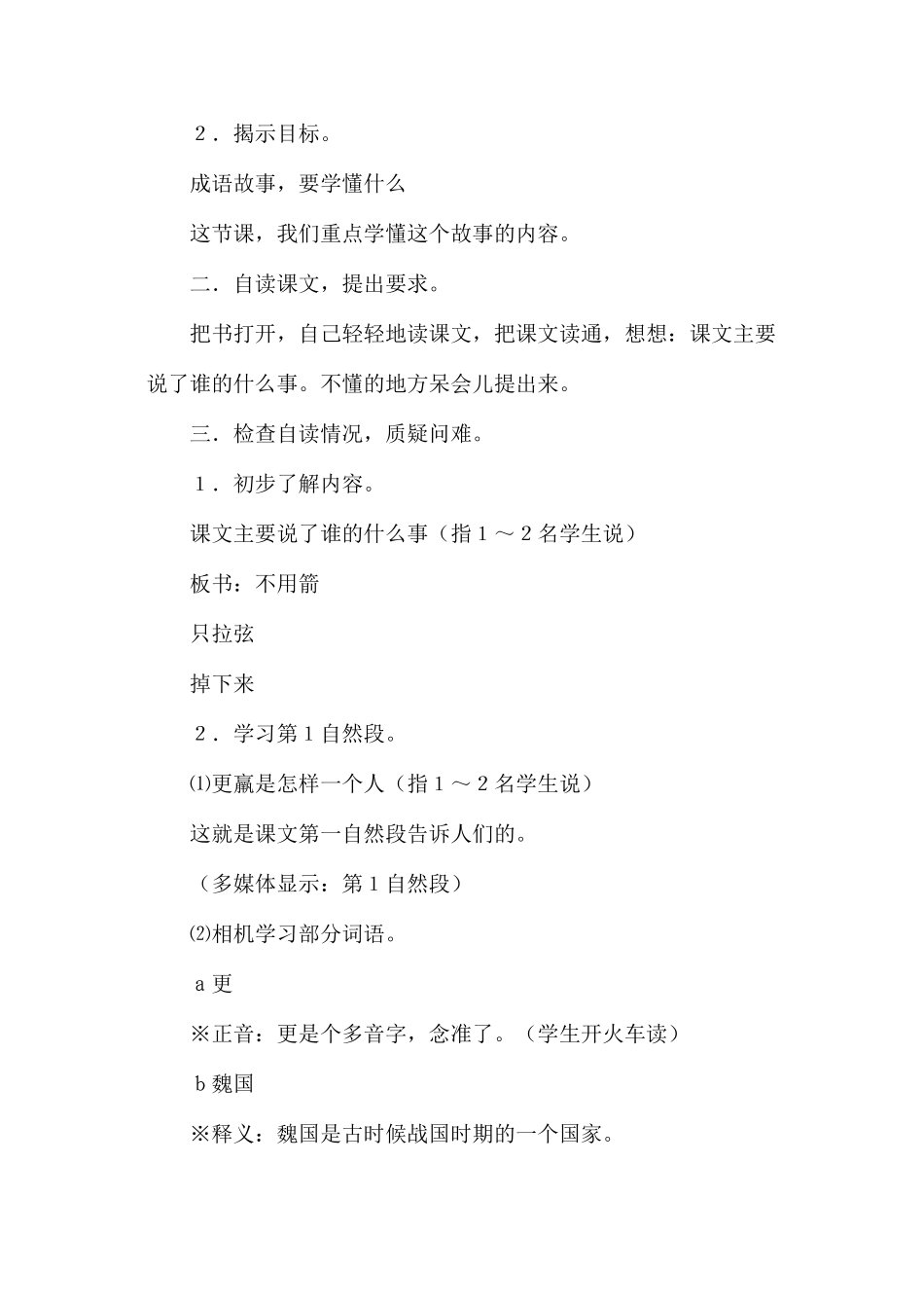 三年级语文教案——惊弓之鸟第1教时_第2页