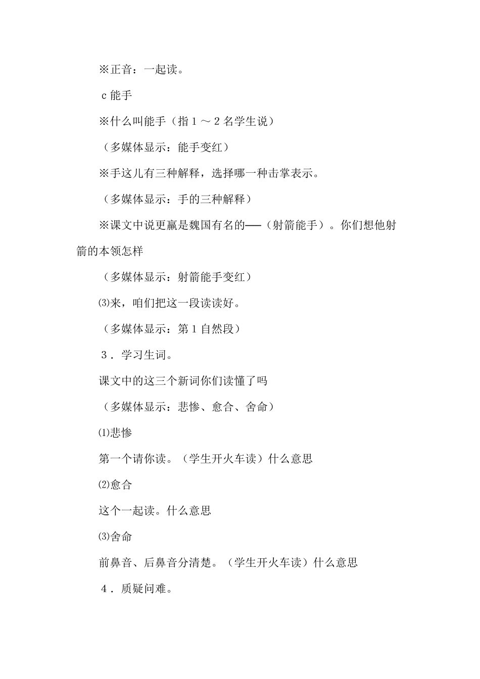 三年级语文教案——惊弓之鸟第1教时_第3页